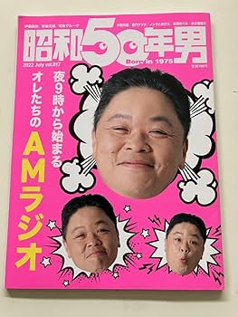Amazon.co.jp: 伊集院光 國府田マリ子 真璃子 オールナイト